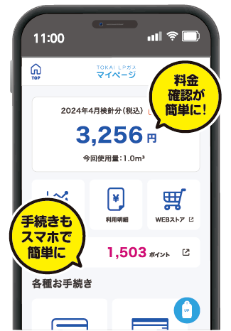 LPガスマイページ・TLCアカウントご登録案内｜TOKAI WEB感謝祭