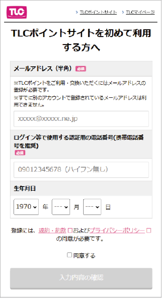 LPガスマイページ・TLCアカウントご登録案内｜TOKAI WEB感謝祭