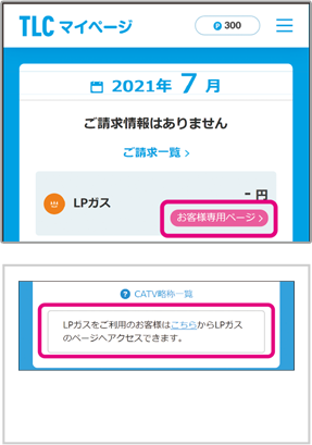 LPガスマイページ・TLCアカウントご登録案内｜TOKAI WEB感謝祭