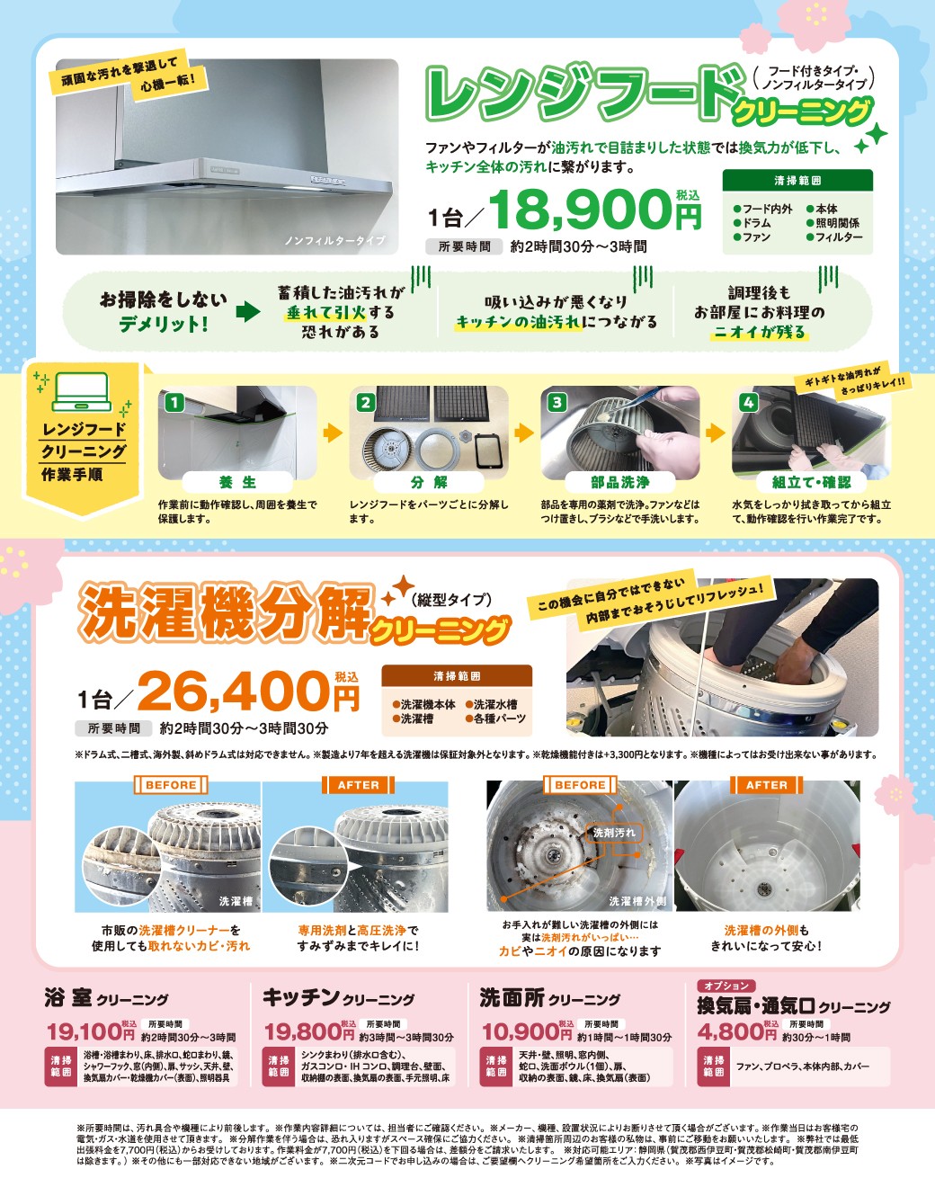静岡県限定】TOKAIハウスクリーニングはじめました！｜TOKAI WEB感謝祭